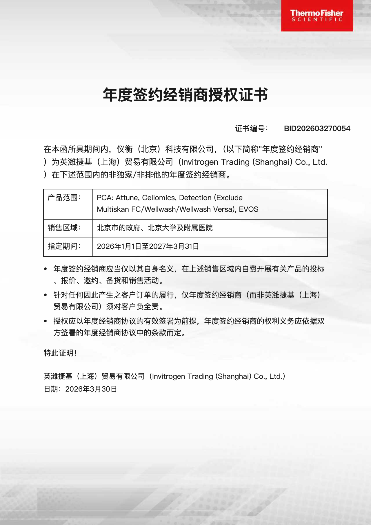 Thermo Fisher / Invitrogen annual distributor certificate